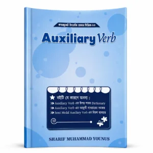 auxiliry verb