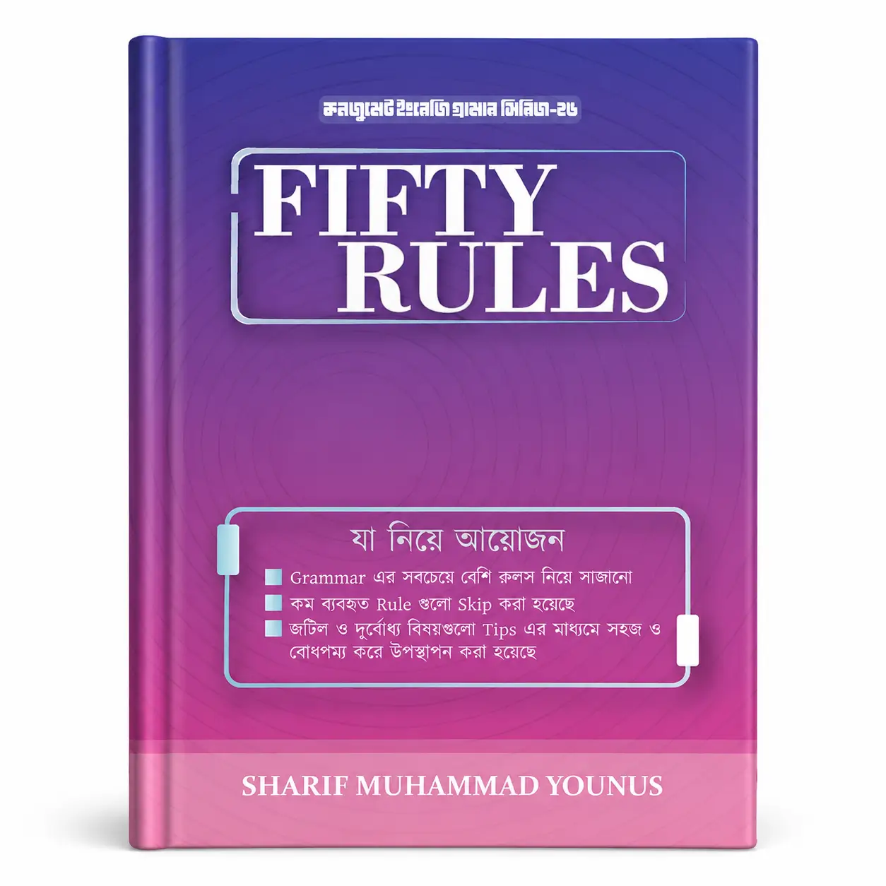 fifty rules fifty rules