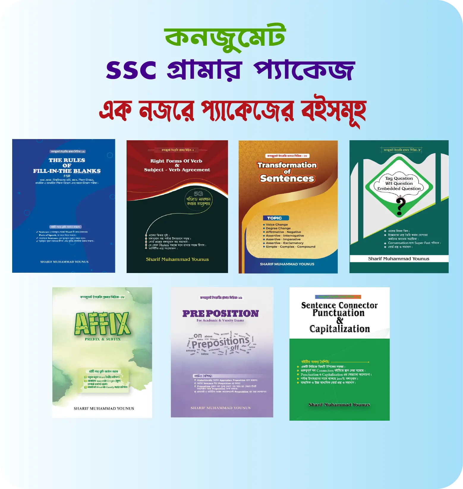 ssc packge for web ssc packge for web