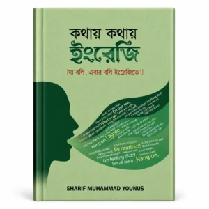 কথায় কথায়