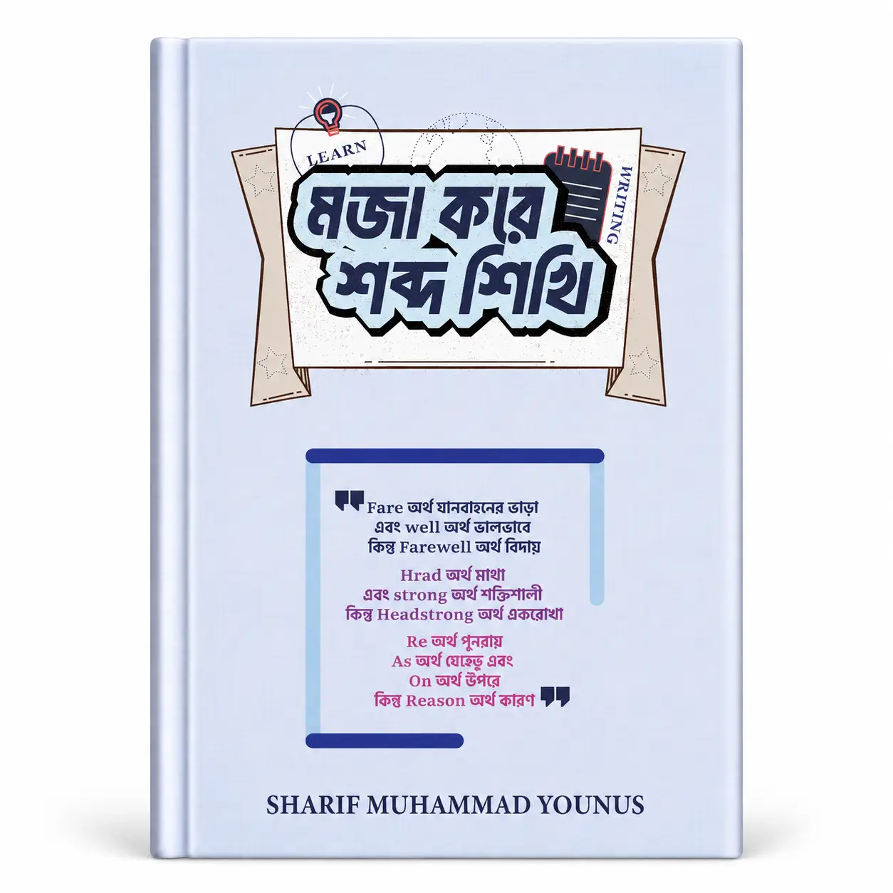 মজা মজা