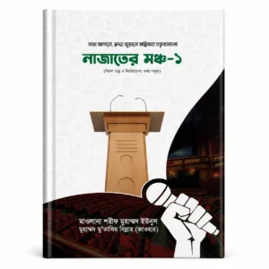 মঞ্চ ১