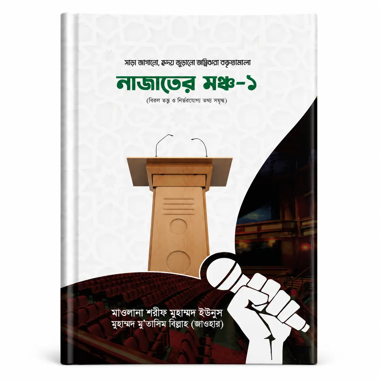 মঞ্চ ১ মঞ্চ ১
