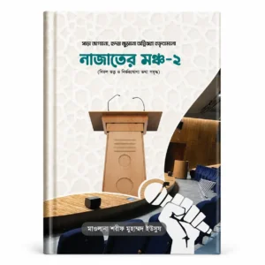 মঞ্চ ২
