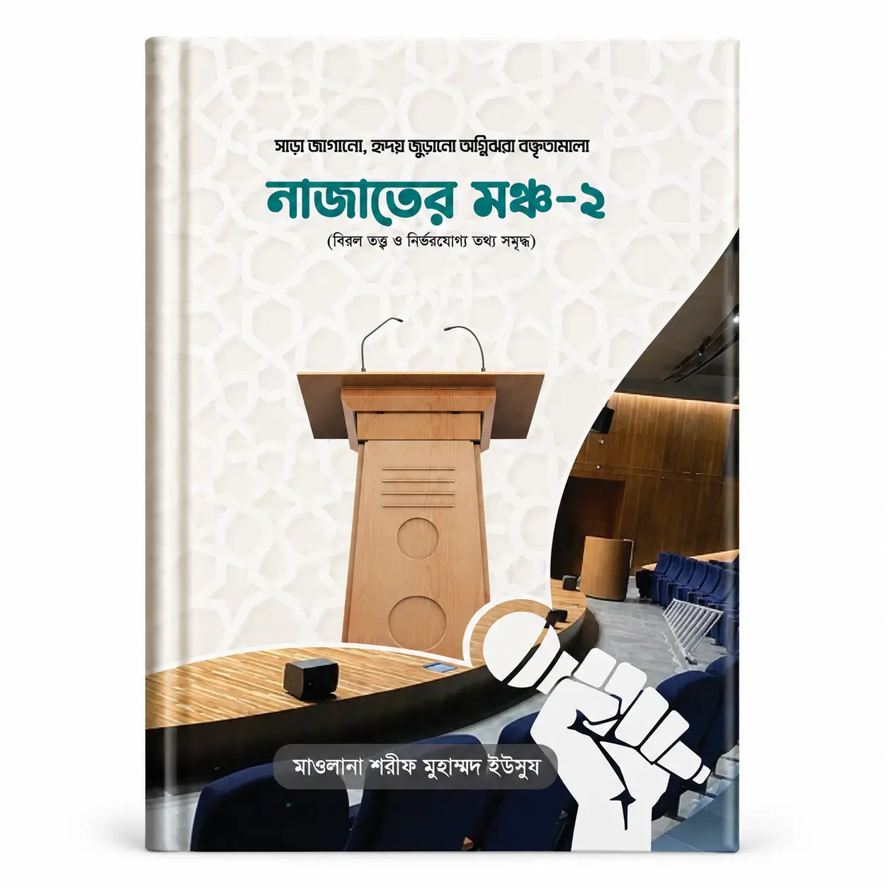 মঞ্চ ২ মঞ্চ ২