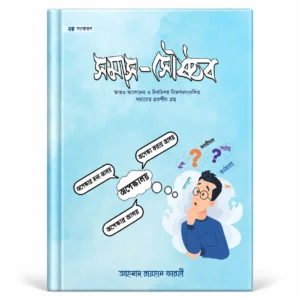 সমাস সৌষ্ঠব